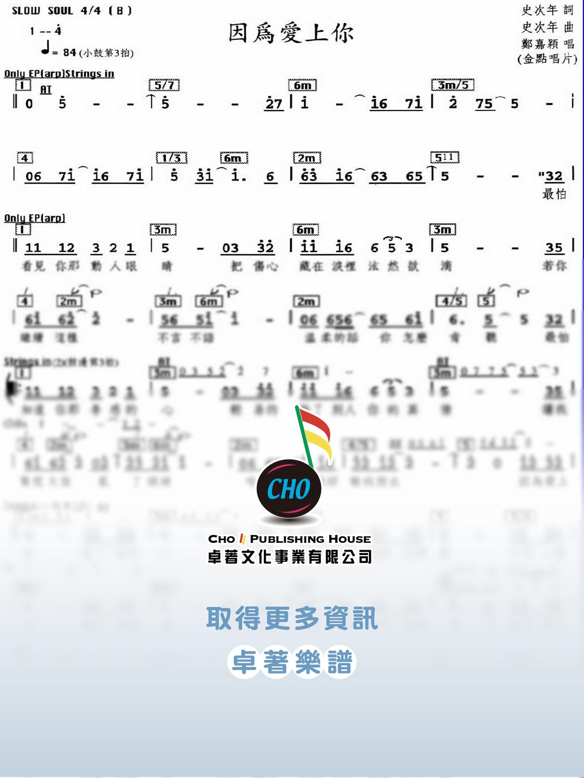 因為愛上你